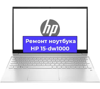 Замена аккумулятора на ноутбуке HP 15-dw1000 в Екатеринбурге